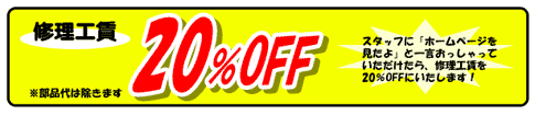 �C���H��20��OFF